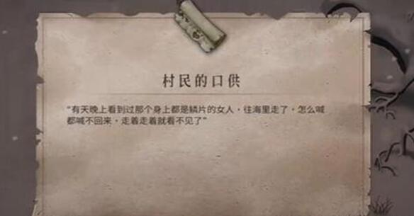 暖雪村民的口供怎么获得