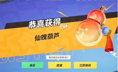 元梦之星葫芦怎么获得