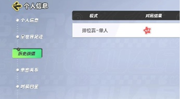 元梦之星战绩数据怎么看
