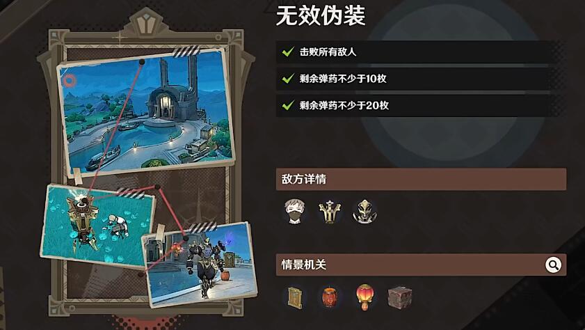 原神千步拦射角分间3无效伪装攻略
