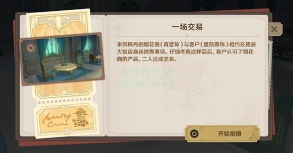 原神巧像入帧一场交易攻略