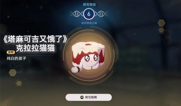 崩坏星穹铁道塔麻可吉又饿了成就攻略