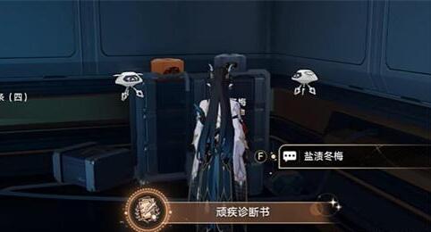 崩坏星穹铁道顽疾诊断书成就攻略