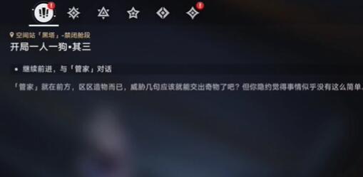 崩坏星穹铁道狗仗人势成就攻略