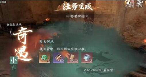 逆水寒手游芳名何从奇遇攻略