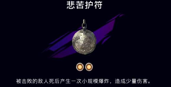 波斯王子失落的王冠悲苦护符在哪