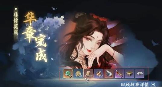逆水寒手游华章非你莫属攻略