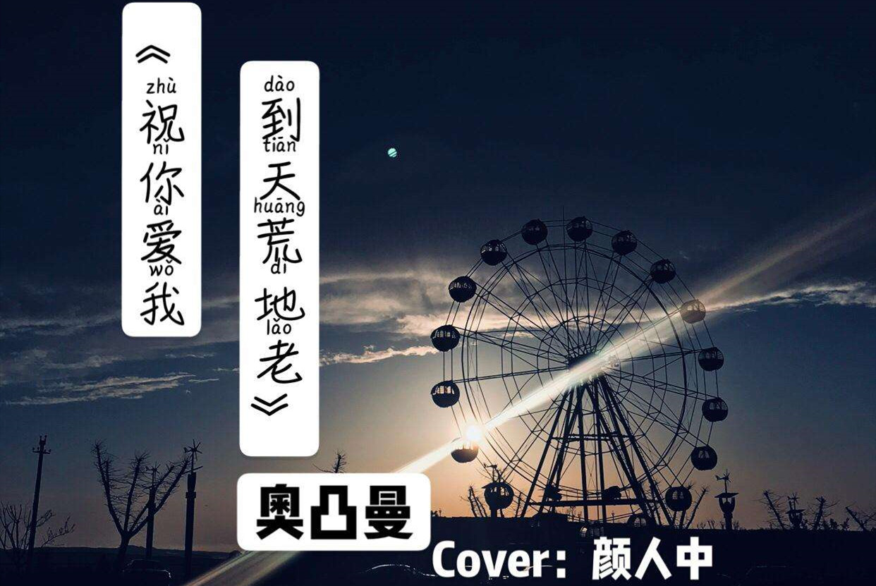 光遇祝你爱我到天荒地老乐谱分享