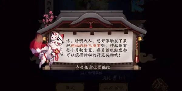 阴阳师2022年1月神秘图案