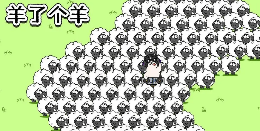 羊了个羊16种图案大全