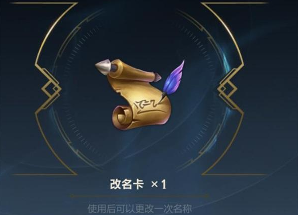 LOL改名卡在哪买