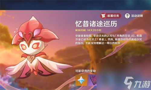 原神花灵斯露莎获取攻略介绍 原神花灵斯露莎怎么获取