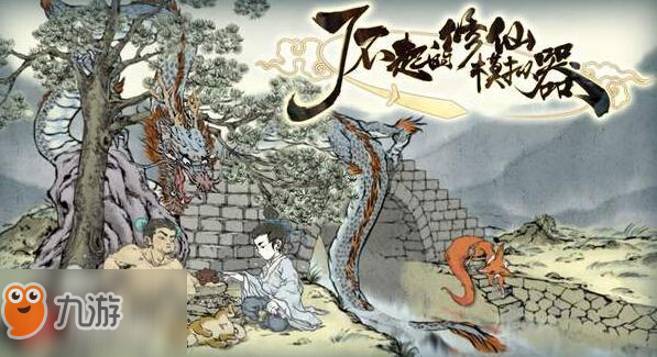 了不起的修仙模拟器怎么拿敌人身上的秘籍