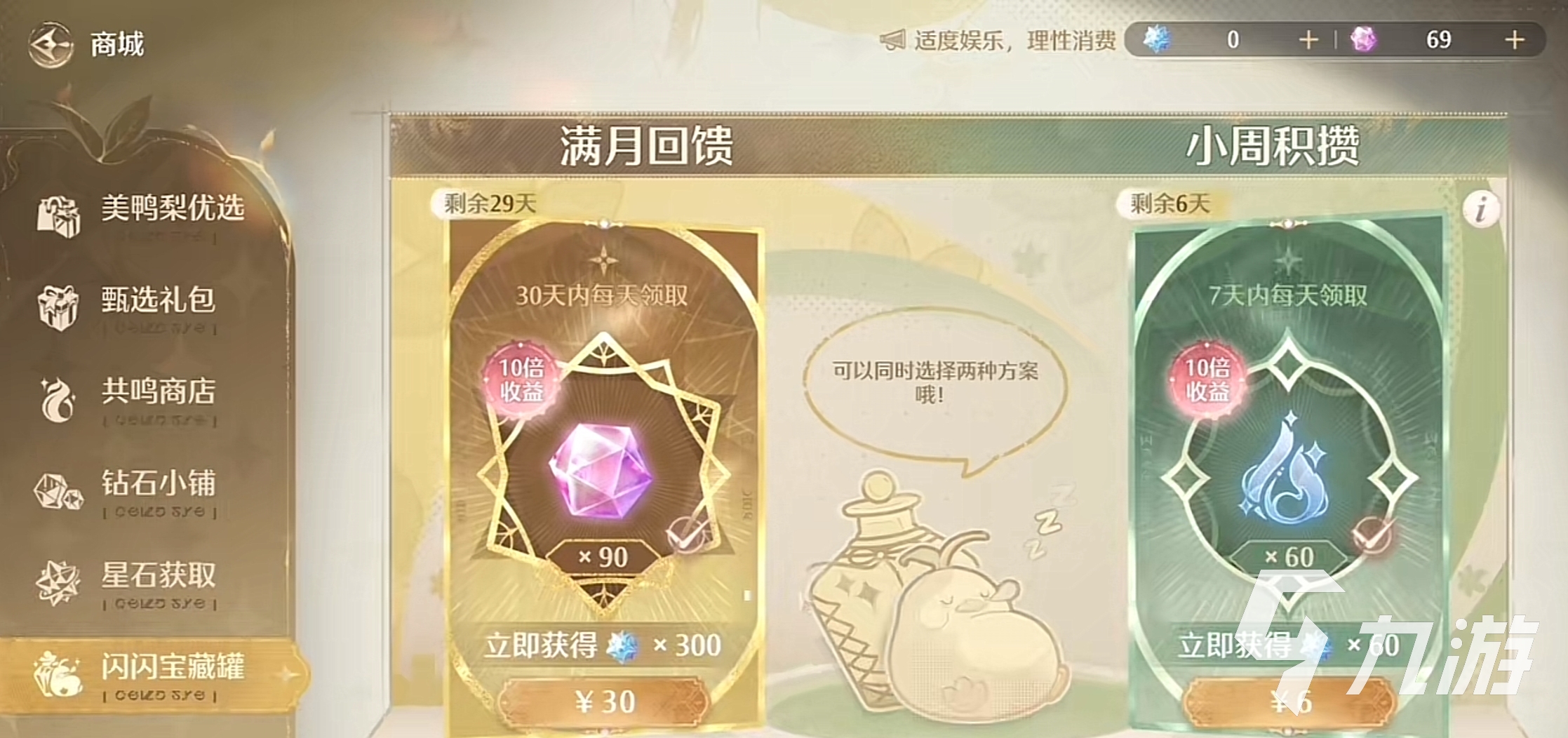 无限暖暖氪金指南攻略 无限暖暖氪什么才划算