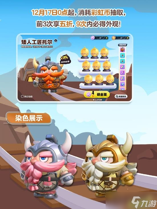 蛋仔派对矮人工匠托尔皮肤怎么获取 矮人工匠托尔皮肤免费