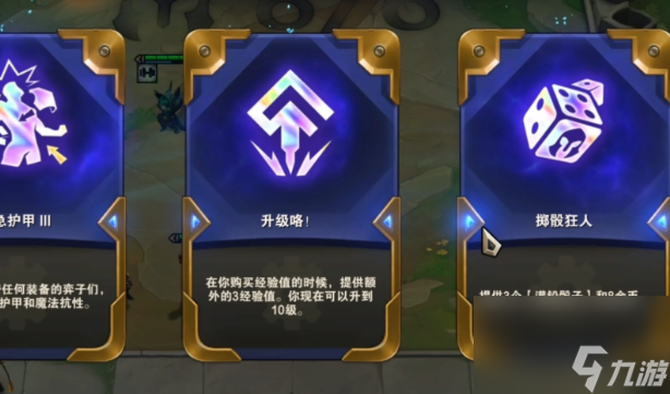 金铲铲之战三星六费怎么追