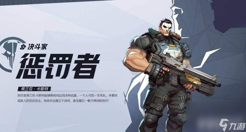 漫威争锋惩罚者这一角色都有什么技能 角色技能推荐