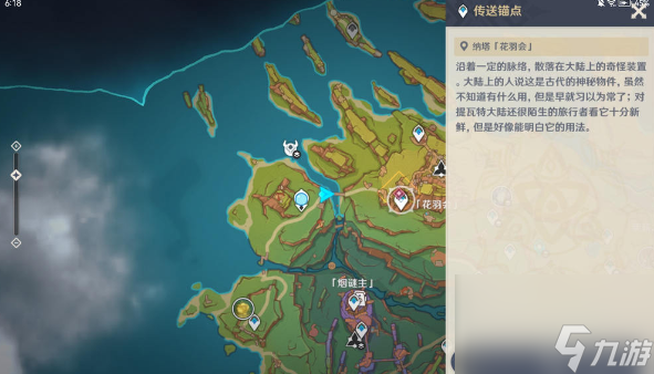 《原神》特拉洛坎的失翼者任务详细流程介绍