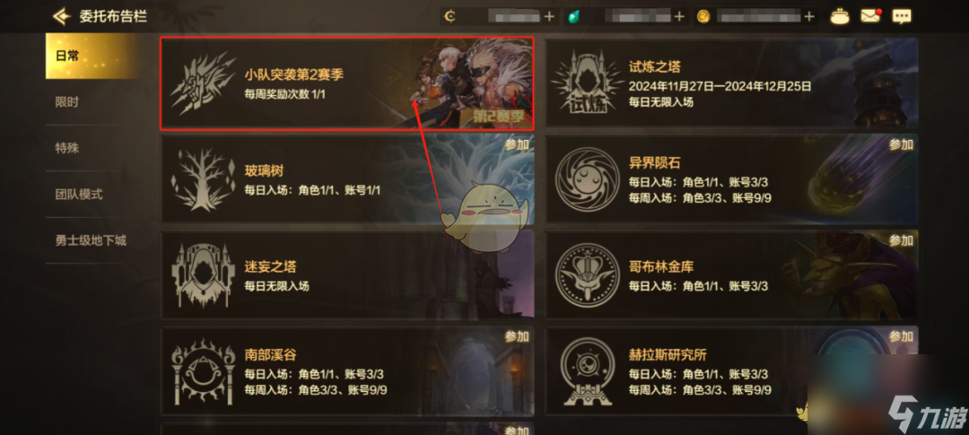 DNF手游小队突袭第二赛季入场方法