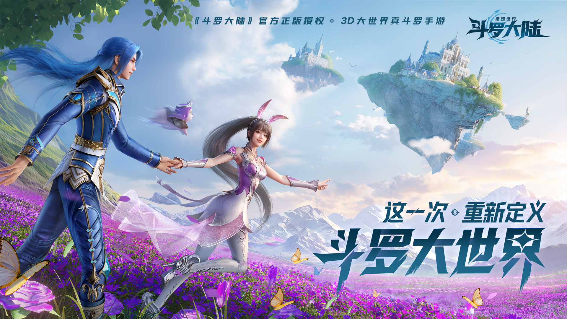 《斗罗大陆：猎魂世界》测试今日开启！