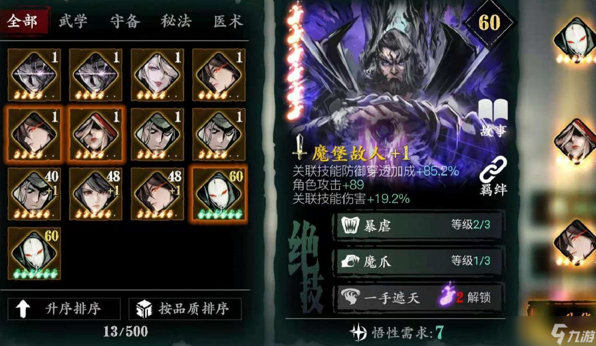 影之刃3心法吞噬是什么 影之刃3攻略介绍