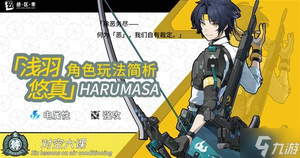 《绝区零》浅羽悠真技能机制与影画解析 浅羽悠真怎么玩