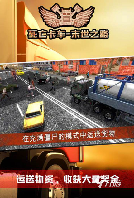火爆的单机卡车驾驶游戏推荐2024 玩不腻的单机卡车游戏大全