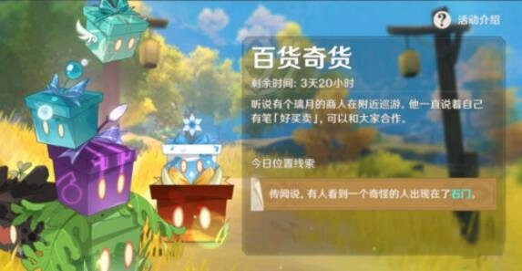 原神石门位置介绍