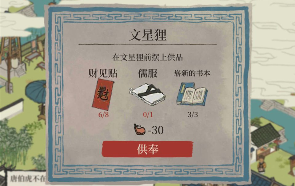 江南百景图儒服获得方法介绍