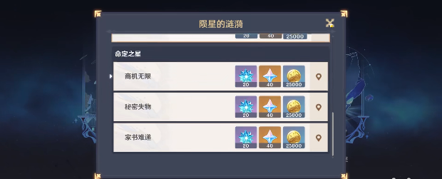 原神商机无限任务攻略