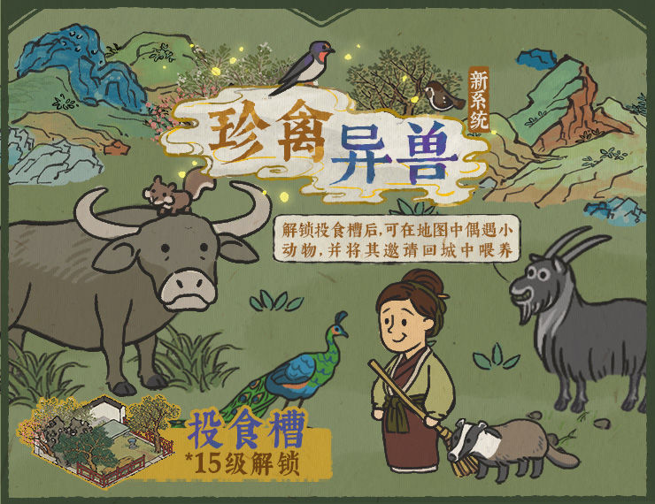 江南百景图野生动物捕捉技巧说明