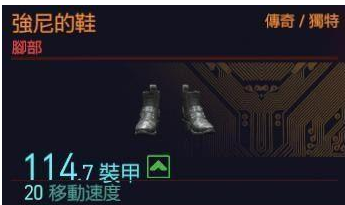 赛博朋克2077强尼的鞋获得方法