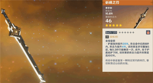原神斫峰之刃适用角色介绍