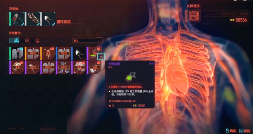 赛博朋克2077副心脏购买位置介绍