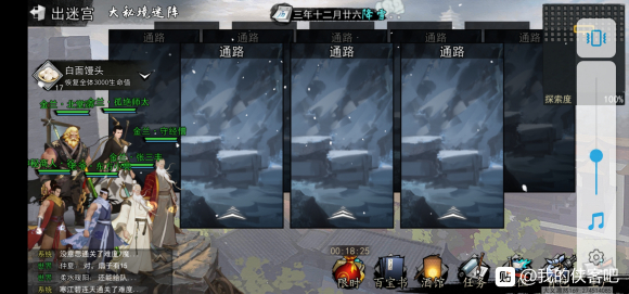 我的侠客大秘境迷阵通关攻略