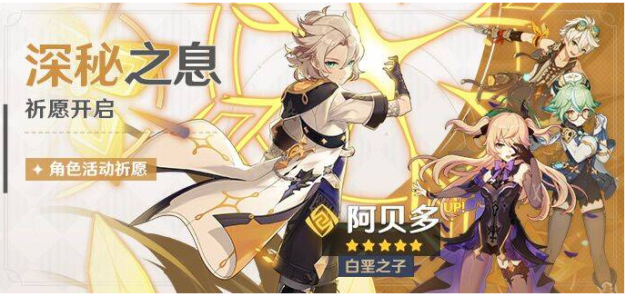 原神阿贝多是主c吗