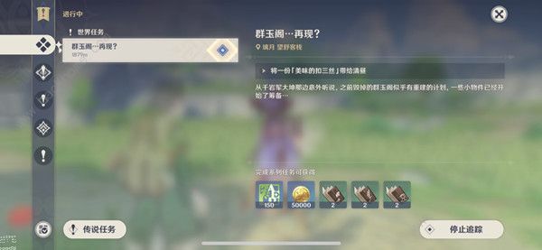 原神美味的扣三丝获得方法介绍