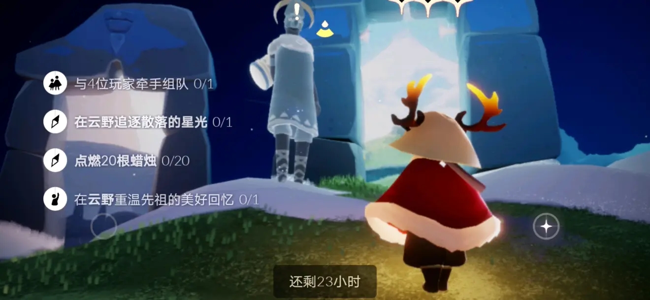 光遇1月18日任务攻略