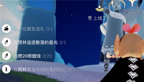 光遇1月29日任务攻略