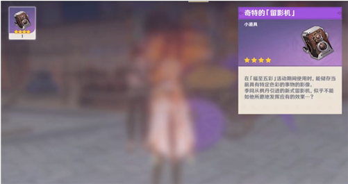 原神奇特的留影机使用方法