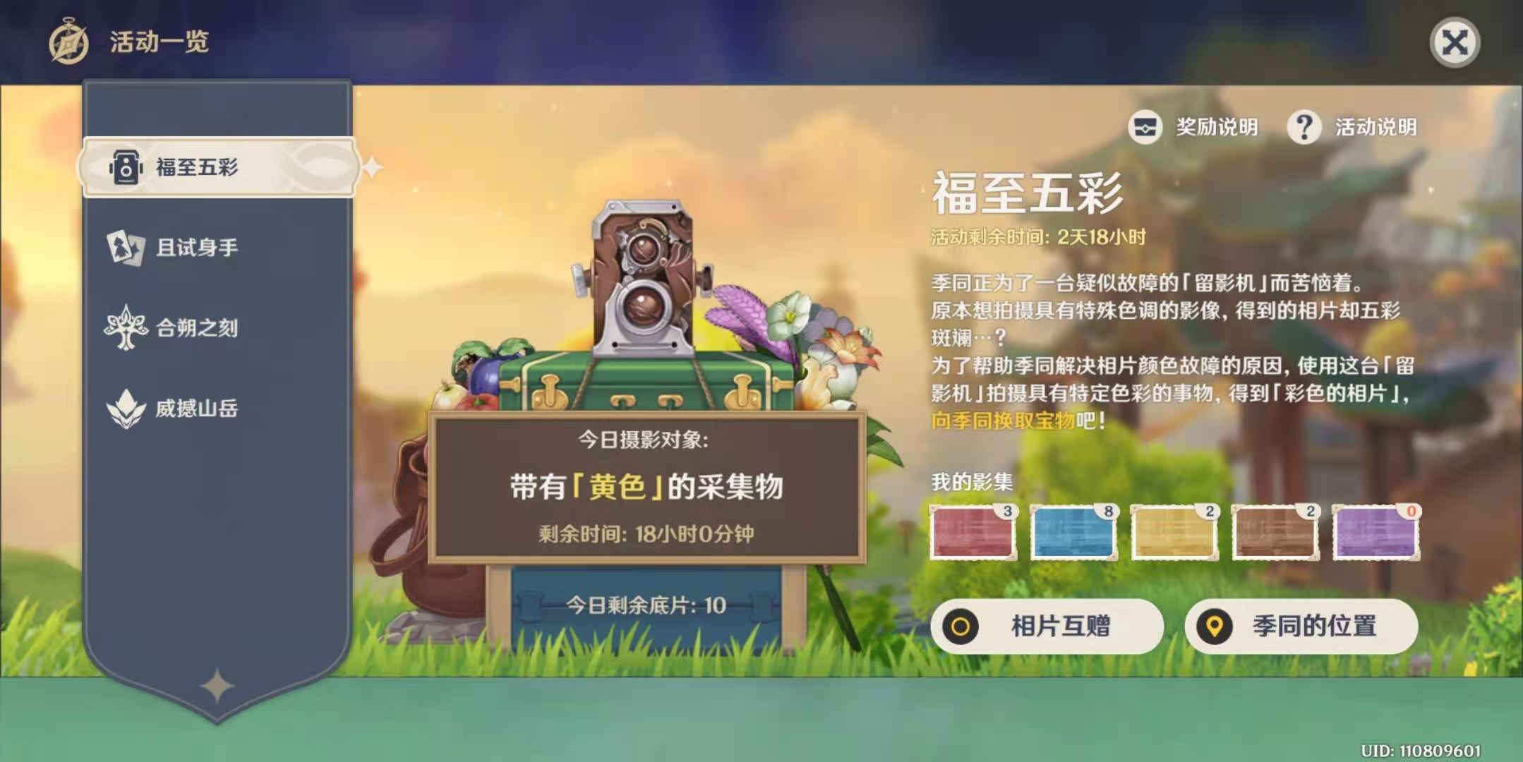 原神黄色采集物位置介绍