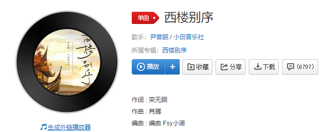 飘散的思绪谁来收我提笔不为离愁歌曲介绍