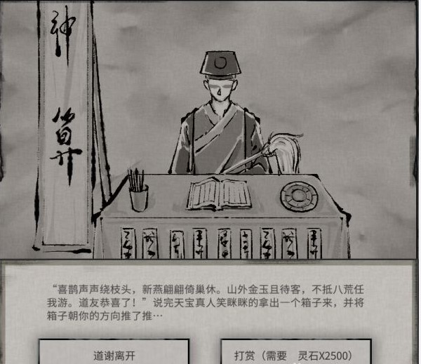 鬼谷八荒救助雏鸟