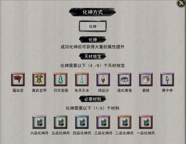 鬼谷八荒化神境怎么突破