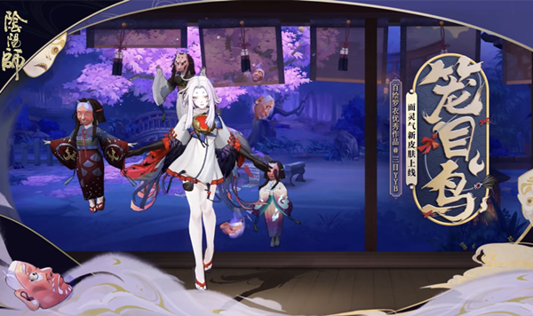 阴阳师今天选择面具推荐