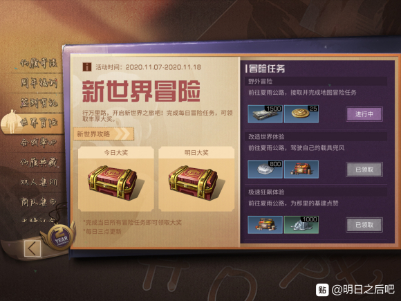 明日之后夏雨公路拍照任务攻略