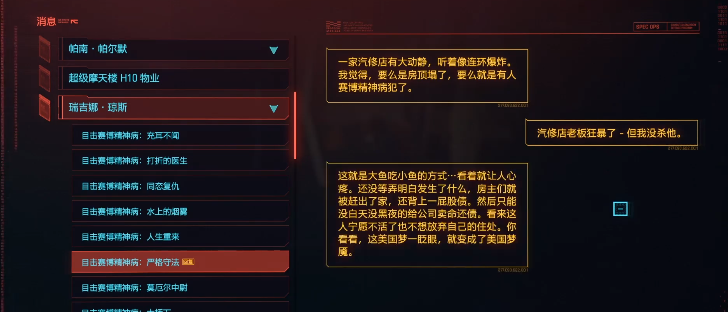 赛博朋克2077有法必依任务攻略