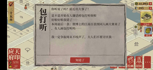 江南百景图包打听作用介绍