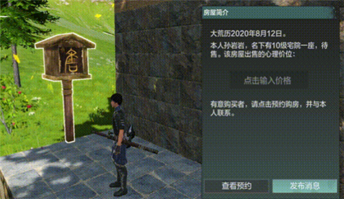 妄想山海房子出售方法介绍