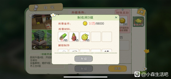 小森生活去海岛方法介绍